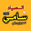 sami8_c