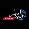 وكالة الديار نيوز