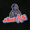 ڪرار سعد