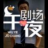 爱看短剧