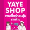 YaYe shop👗👚