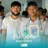 waewjaikongked