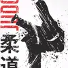 rsjudo1