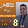 محبين النائب خالد سلطان هاشم