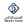 المتجر الذكي