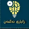 زانیاری—گشتی 🌍💡zanyare gshte