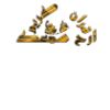 alhesseni3.776081415