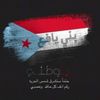 اليافعي