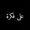 على فكرة
