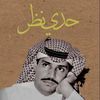 dr_ra7aal