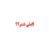 musabwadalsool0