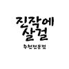 buyearly_jinjak
