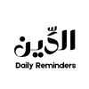 Deen Daily Reminders