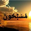 مسبحون