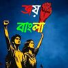 জয় বাংলা
