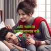❤️🌹আমাকে কেউ বুঝলো না ❤️🌹S