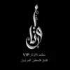 قاعة الاوتار vip