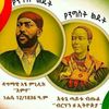 ethiopianistfano