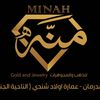 منه للذهب والمجوهرات