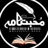 muhabbat__nama