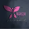 ازياءمنصورماركاتي