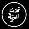 تحدّث العربية