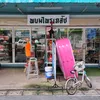 พนมไพรเภสัช