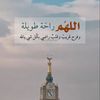 أملي بالله كبير 🤍❤️