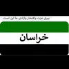 خبر روز🌹