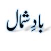 baad_e_shimal