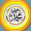 اللهم صل علی محمد