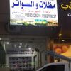 موسسه شبكه التميز