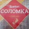 соломка соленая