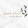 ازياء عسل🍯