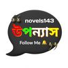 𒆜উপন্যাসヅ