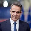 Kyriakos Mitsotakis