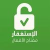 الاستغفار