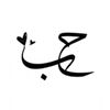 ستوريات | 𝑺𝑻𝑶𝑹𝑰𝑬𝑺