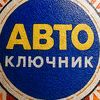 avto_key_ua