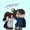 せなたび｜愛知・名古屋発の東海カップルデート