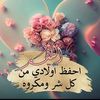 احلامي🌺🌺