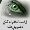 حين تشتاق الروح تبكي العيون🥀