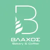 ΒΛΑΧΟΣ Bakery Pastry