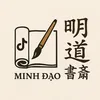 Minh Đạo Thư Trai