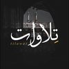 تِلاوات | Tilawat