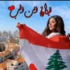nawart_3omri
