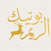 بوتيك الريم🦌.