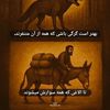 زندگى براى خود كن