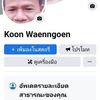 koon.waenngoen