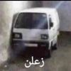 زعلن